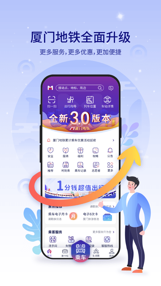 厦门地铁扫码app截图4