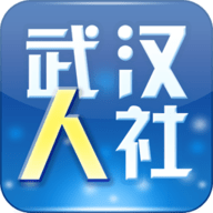 武汉人社武汉社保app