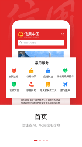 信用中国数字信用app