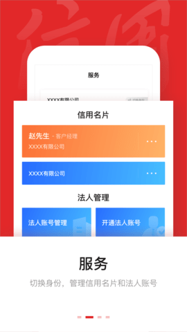 信用中国央行数字信用app