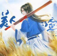 美人险中求破解版 美人险中求破解版