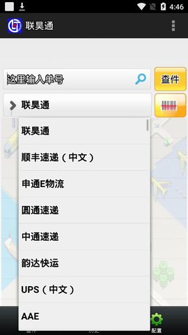 联昊通快递查询官方版app截图1