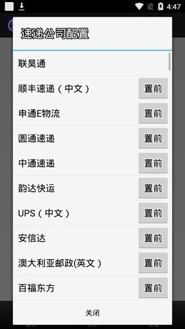联昊通快递查询官方版app截图2
