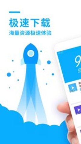 迅雷加速版截图1