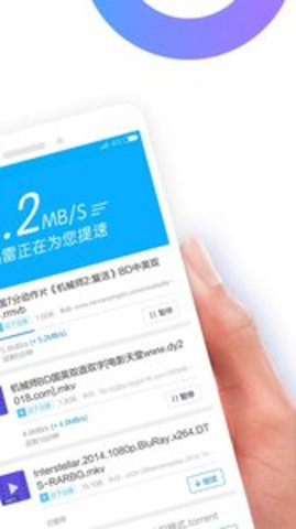 迅雷加速版截图2