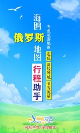 俄罗斯地图超清版大图中文app截图1