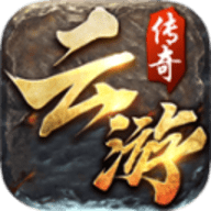 云游传奇官方版