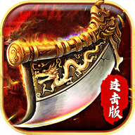 连击传奇手游官方版