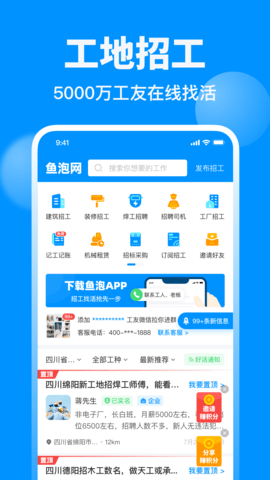 鱼泡网招工平台免费版截图1