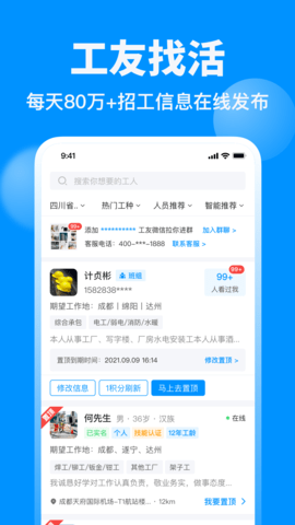 鱼泡网招工平台免费版截图2