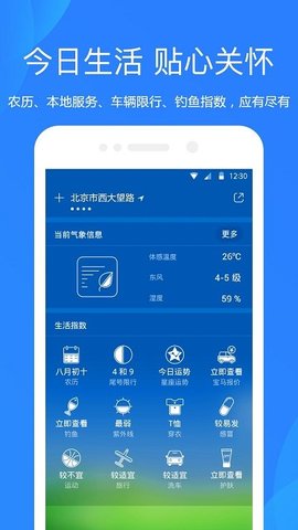 天气预报30天查询手机版免费版截图1