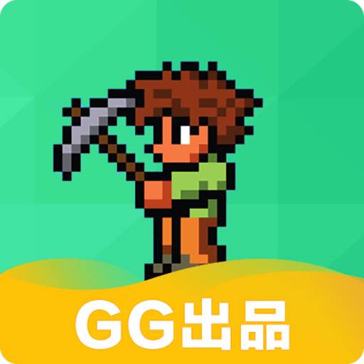GG泰拉瑞亚盒子官方正版