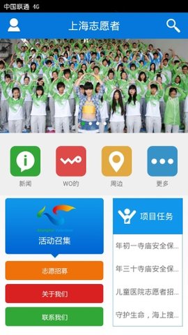 上海志愿者app官方版
