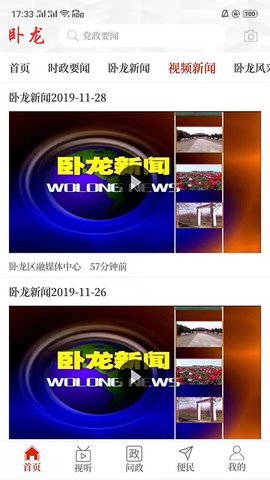 云上卧龙app截图1