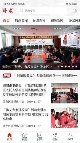 云上卧龙app截图2