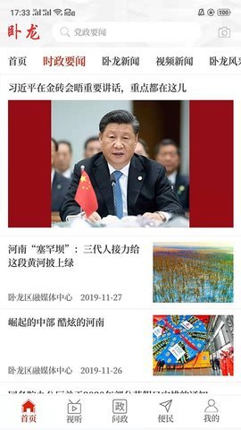 云上卧龙app截图3