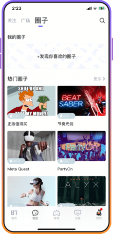 87vr助手安卓官方版截图2