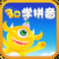 3d学拼音软件免费版