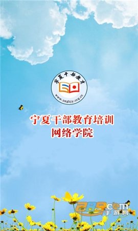 宁夏云课堂手机版截图2
