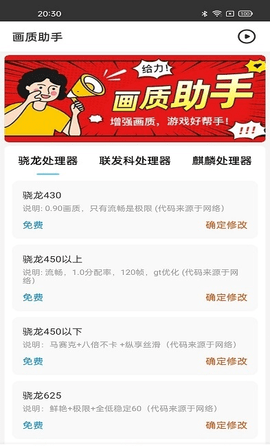 第五人格画质助手120帧超流畅版截图1