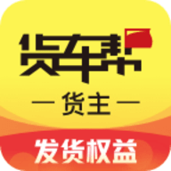 货车帮货主app免费版