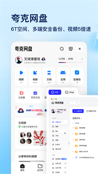 夸克网盘官方版截图3