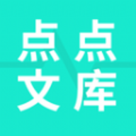 点点文库app