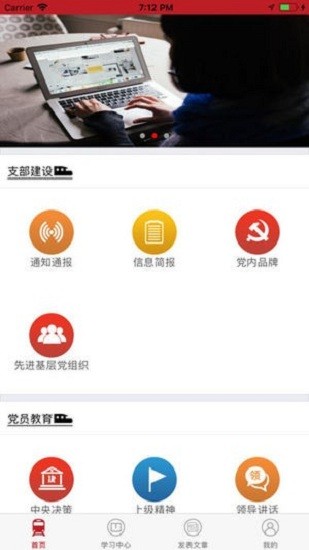 哈铁党建手机客户端截图2