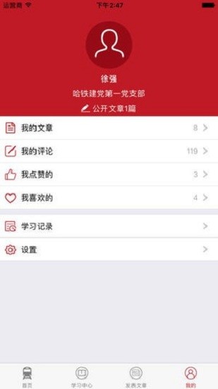 哈铁党建手机客户端截图3
