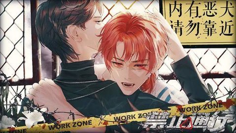 禁止通行2022橙光游戏截图3