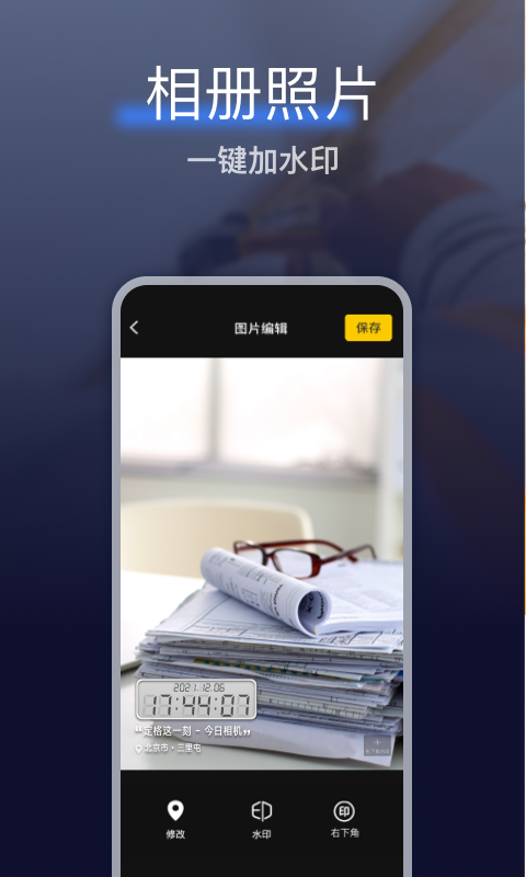 搞定水印相机免费版截图2