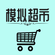 模拟经营我的超市免费版