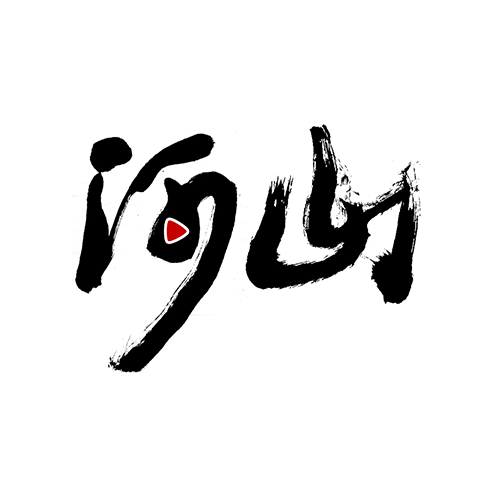 河山新闻客户端