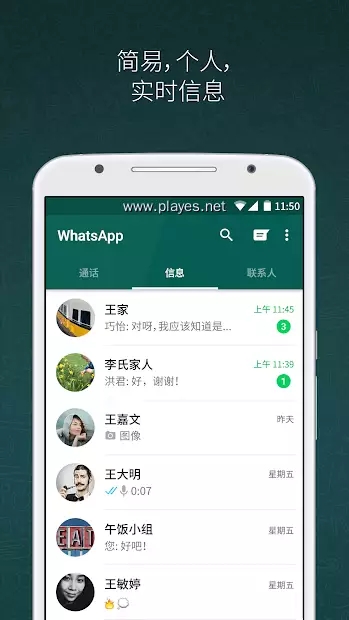 WhatsApp聊天软件