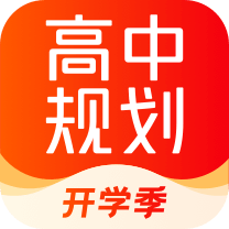 高途高中规划手机免费版