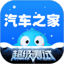 汽车之家2022官方版