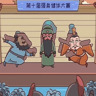 Leaks(墙来了三国躲避洞洞墙)