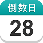 准点倒数日安卓版