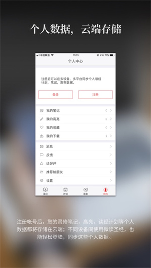 微读圣经免费2023鸽子版中文版_图3