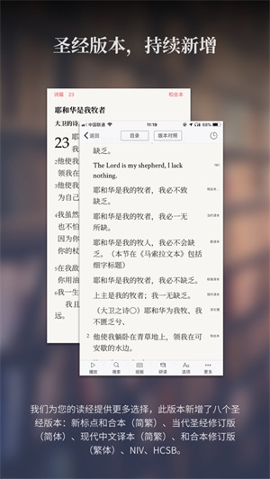 微读圣经免费2023鸽子版中文版_图2