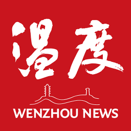 温州日报电子版