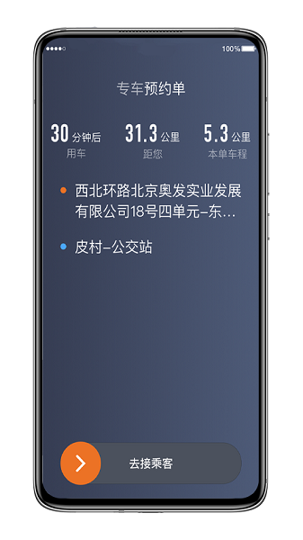 喜行约车司机端_图1