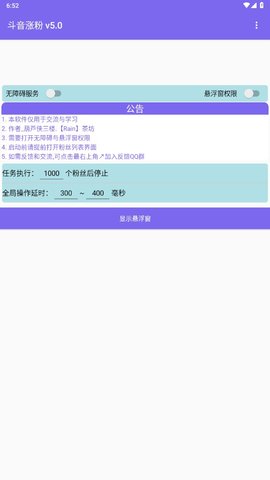 斗音涨粉助手_图1