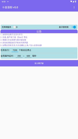 斗音涨粉助手_图3