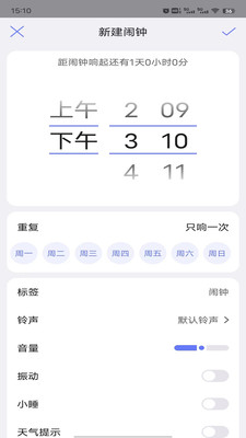风信闹钟_图4