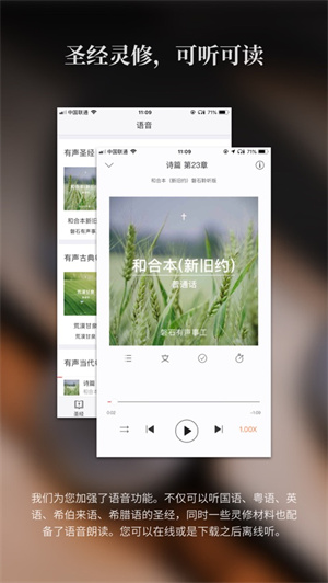 微读圣经免费2023鸽子版中文版_图1