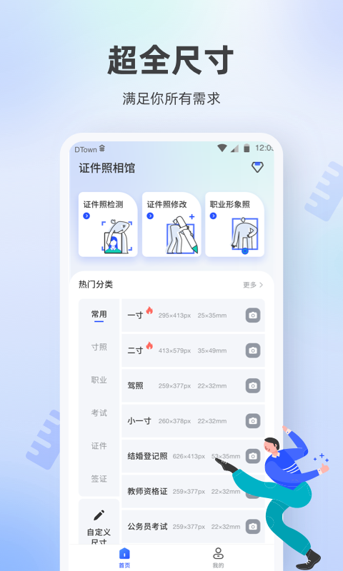 证件照相馆app截图4