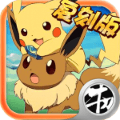 口袋精灵复刻