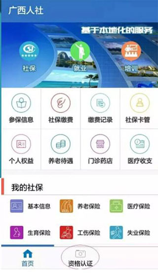 广西人社养老认证app官方安卓版截图2