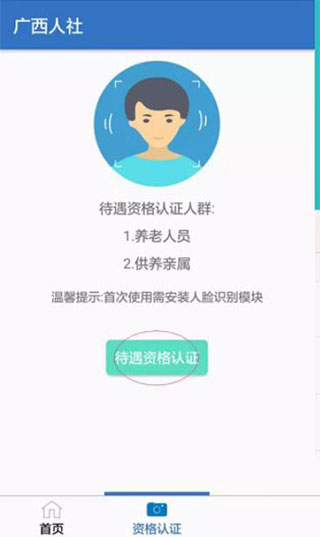 广西人社养老认证app官方安卓版截图3